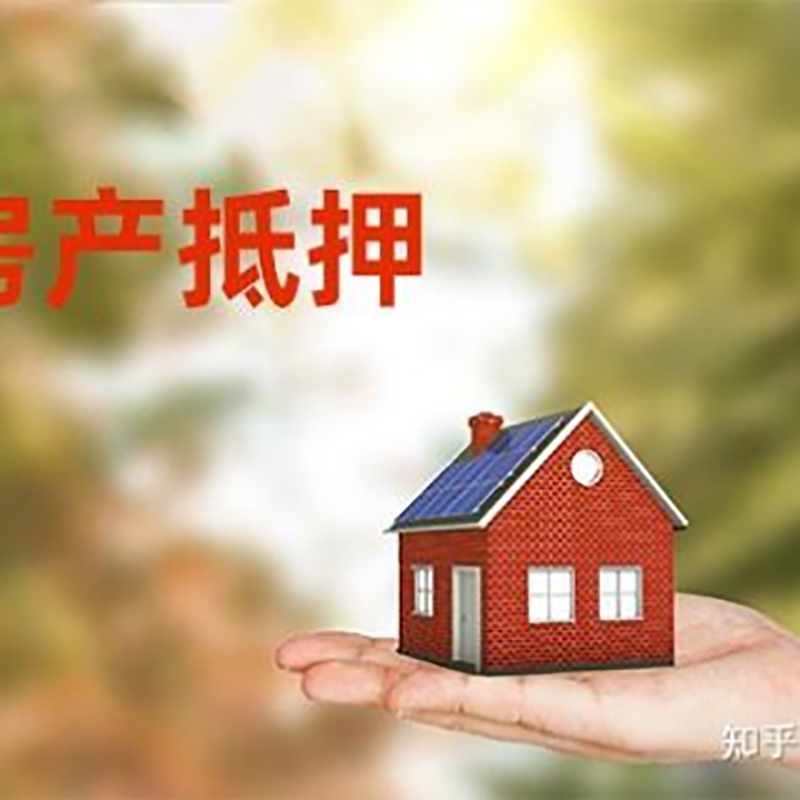 烈山重庆房产消费抵押贷款办理条件