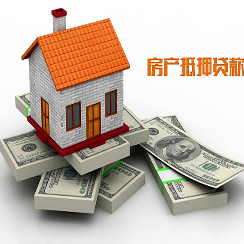 烈山房屋抵押贷款流程|烈山房子抵押贷款