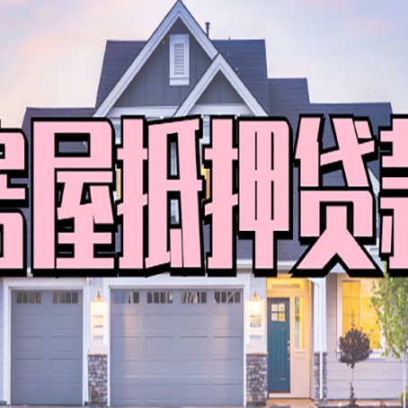 烈山贷款中介公司新渝启服口碑很好